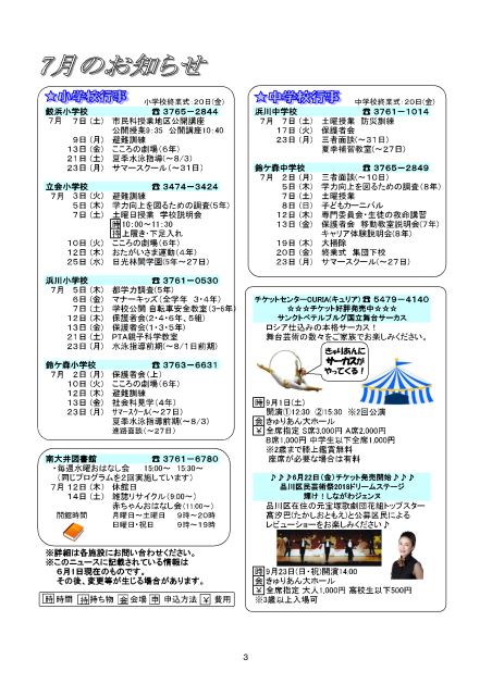 大井第一マイ・タウン21 7月号 No.172p3